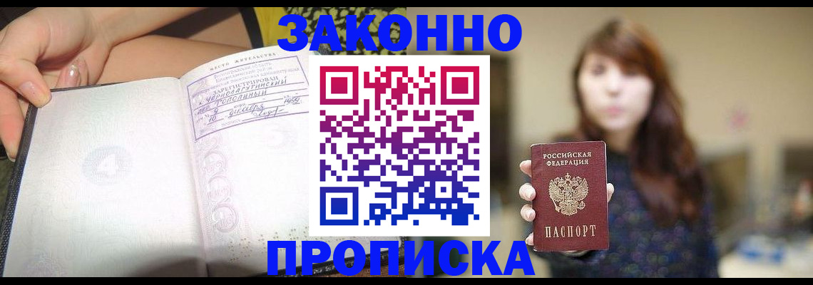 прописка для военкомата в Лодейном Поле